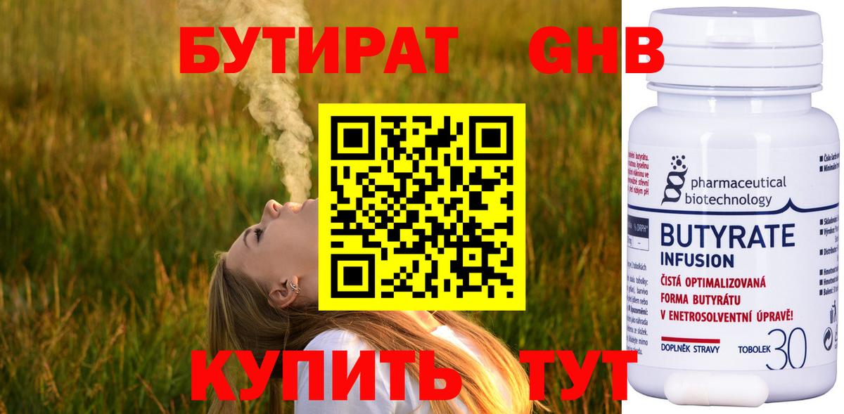Бутират вода  Вход с VPN  Шатура 