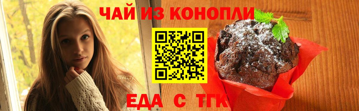 Печенье с ТГК марихуана  Вход с VPN  Шатура 