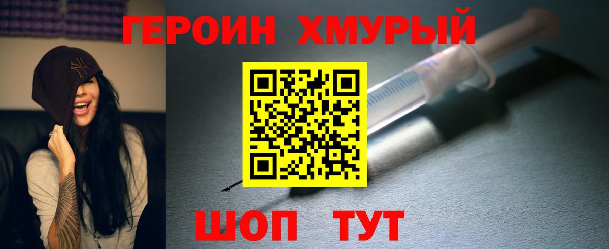 Шатура  ГЕРОИН хмурый  Вход с VPN 