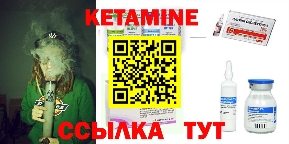 Кетамин ketamine Шатура