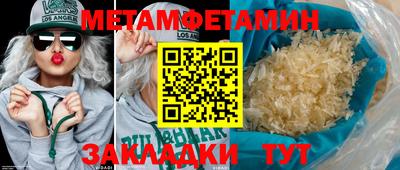 метамфетамин Вязьма