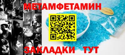метамфетамин Вязьма