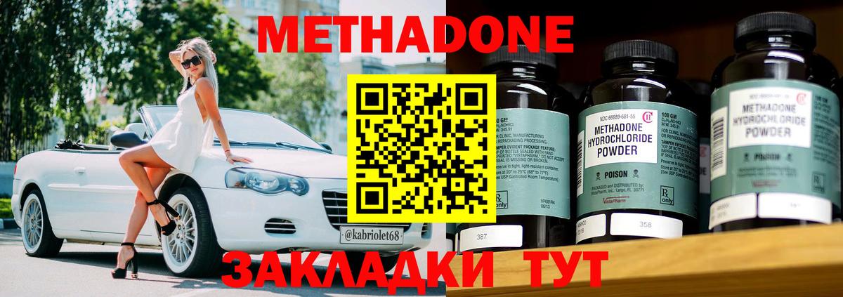 Метадон methadone  Вход с VPN  Шатура 