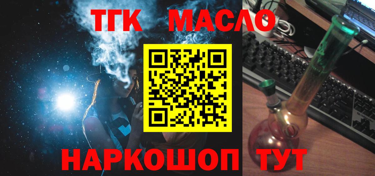 ТГК вейп  ТГК THC oil  Шатура  даркнет сайт  Вход с VPN 
