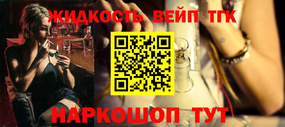 Дистиллят ТГК вейп с тгк Шатура